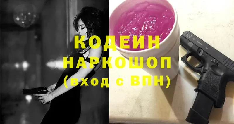 Кодеиновый сироп Lean Purple Drank  Коммунар 